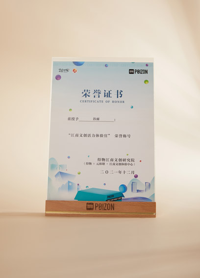 11得物x元和塘江南文创体验中心江南文创活力体验官荣誉称号